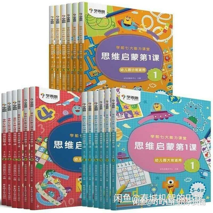 （包邮）学而思 学而思七7大能力课堂思维启...