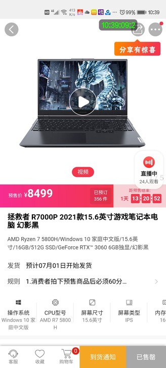 联想拯救者R7000P 3060 15.6...
