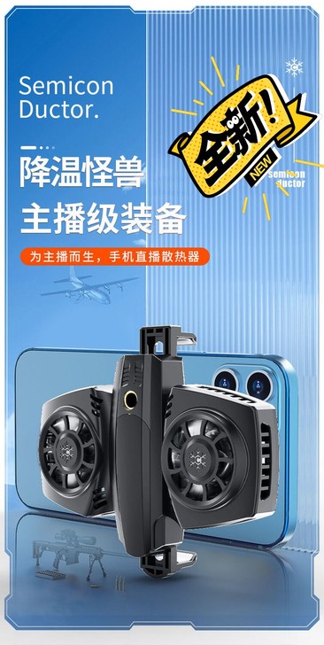 新款网红手机直播散热器 发热半导体制冷快速...