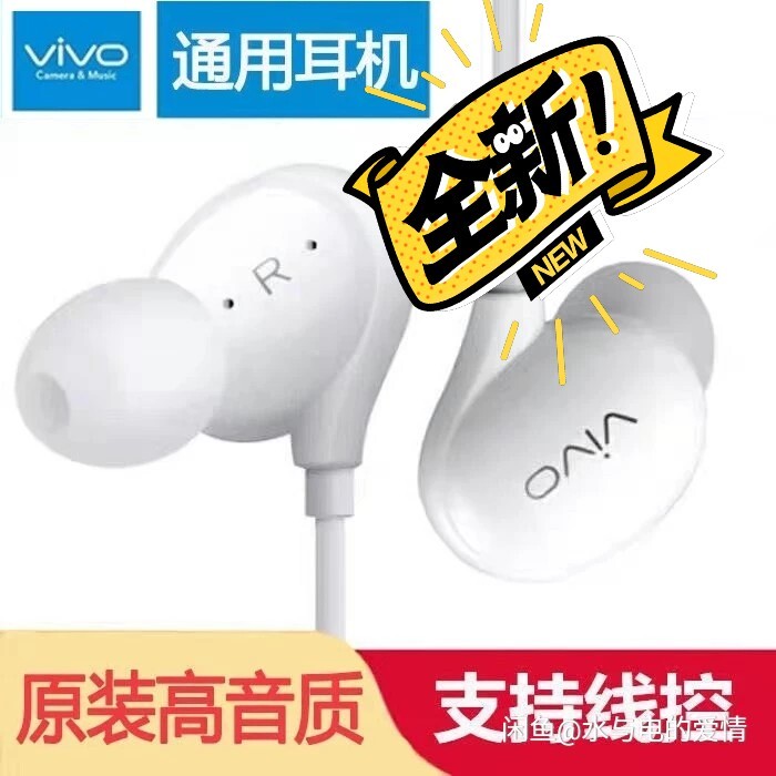 【9.6包邮】原厂vivo xe710耳机...
