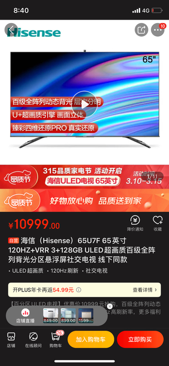 海信（Hisense）65U7F 65英寸...