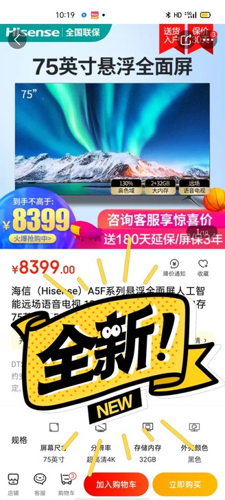 海信（Hisense）A5F系列悬浮全面屏...