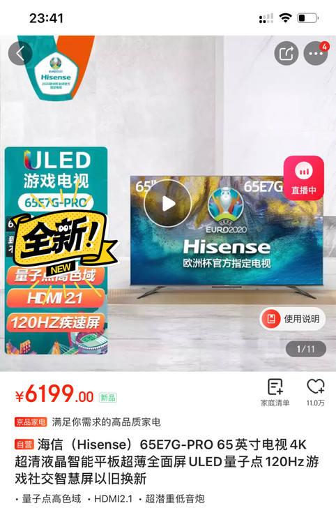 海信（Hisense）65E7G-PRO ...