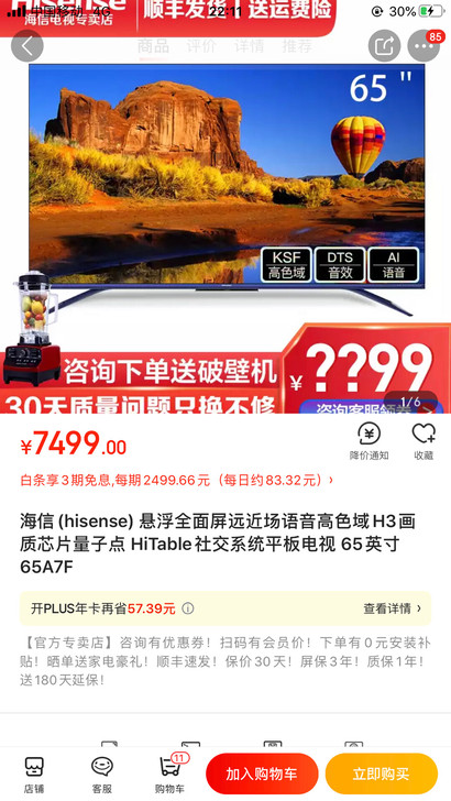 全新！海信(hisense) 65A7F 高色域H