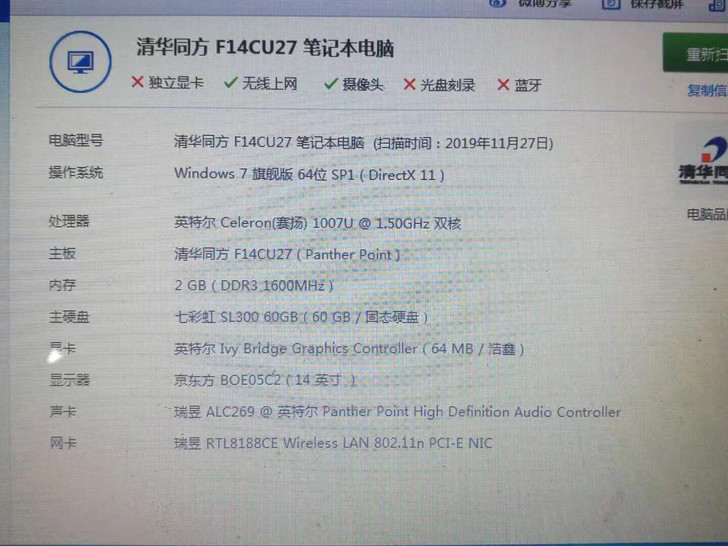 清华同方F14cu27主板,风扇电池c壳全好