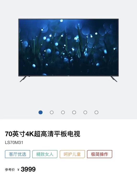 全新 海尔 70英寸4K超高清平板电视机