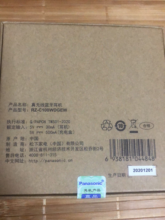 松下无线耳机