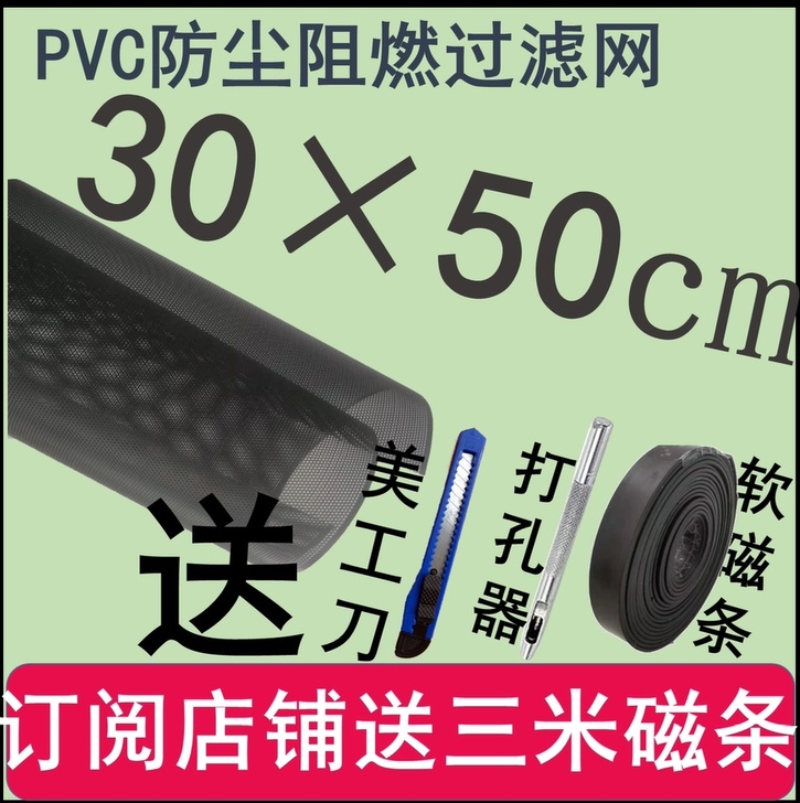 电脑机箱PVC防尘网一个