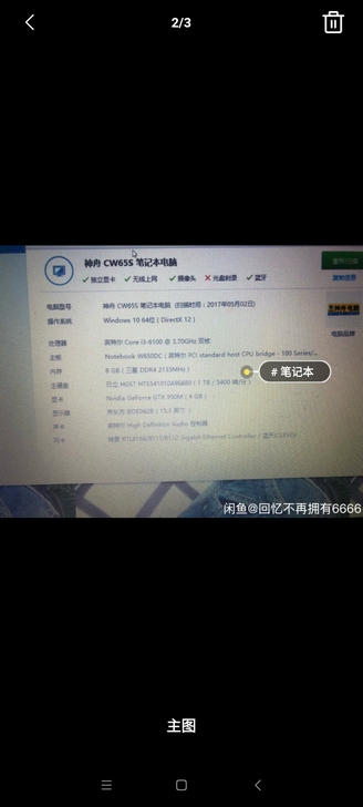 出售自用笔记本电脑，神舟战神笔记本，配置如...