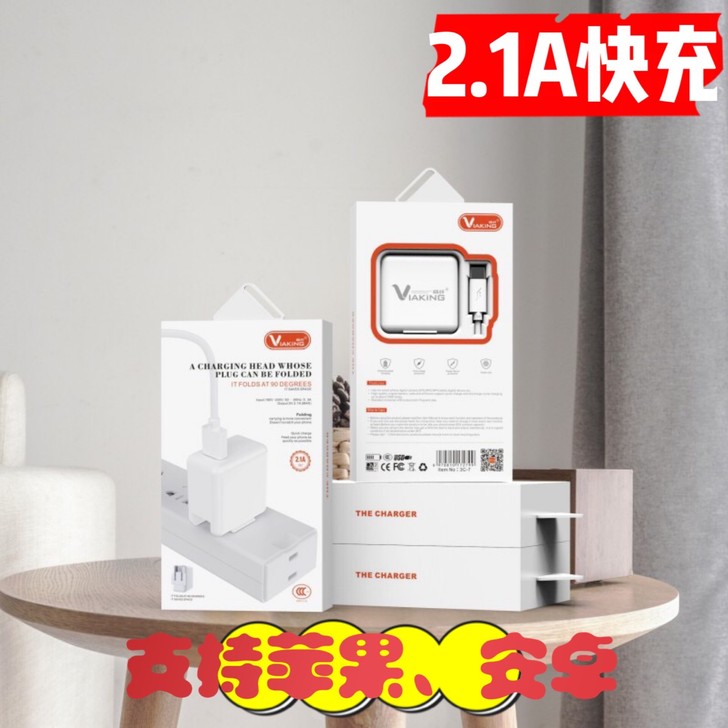 手机充电套装2.1A适用华为苹果安卓TYP...