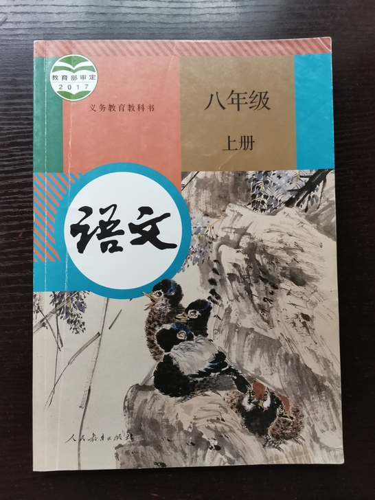 人教版八年级上册课本，5元一本，（地理是湘...