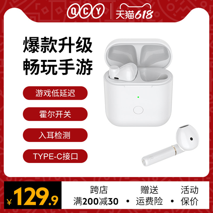 QCY T8S真无线蓝牙耳机双耳运动跑步开...