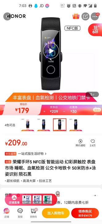 京东去年高考后购买，现在准备换一加手表