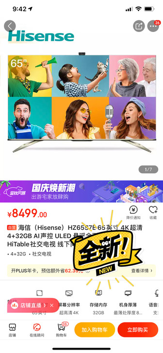 海信（Hisense）HZ65S7E 65...