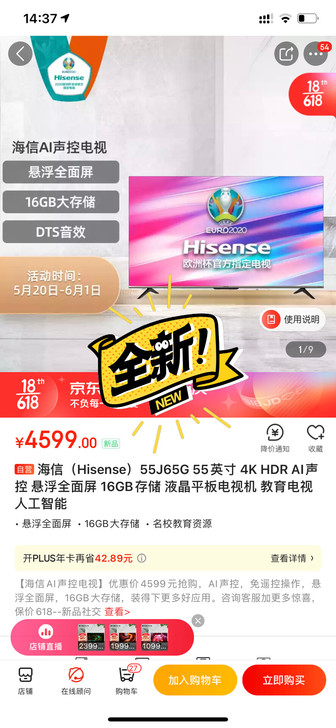 海信（Hisense）55J65G 55英...