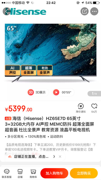 Hisense 海信 HZ65E7D 分辨...
