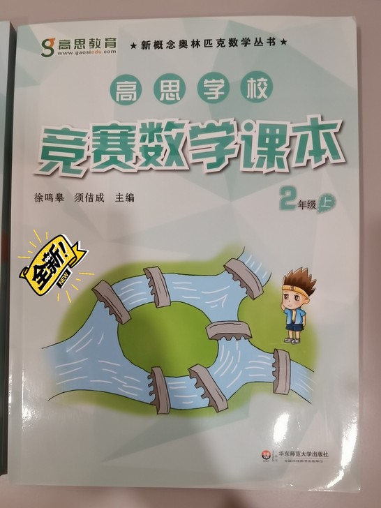 高斯 竞赛数学课本 二年级 上册+下册