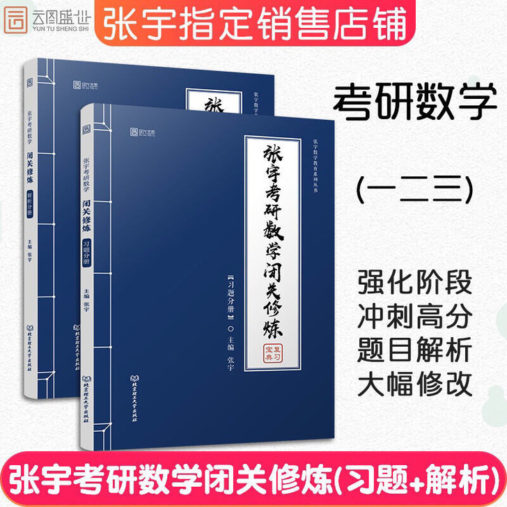 正版张宇2021考研数学闭关修炼