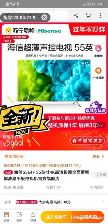 海信55E4F 55英寸4K高清智慧全面屏...