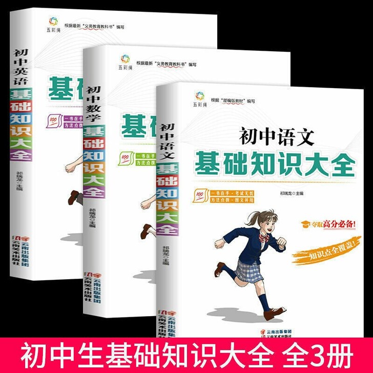初中基础知识大全语文数学英语七八九年级考点...