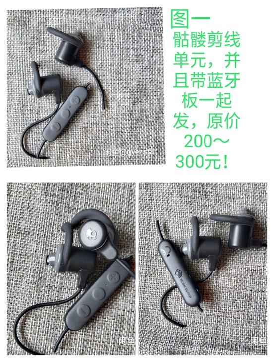 剪线蓝牙耳机大杂烩（骷髅，咕咚，anker...