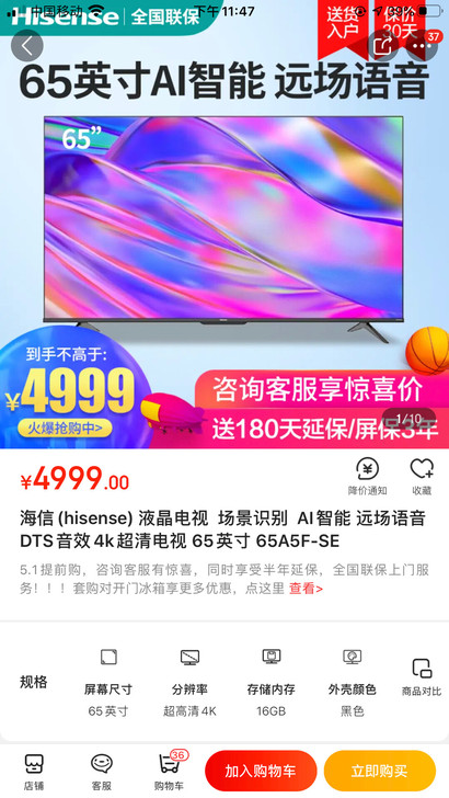 海信(hisense) 液晶电视  场景识...