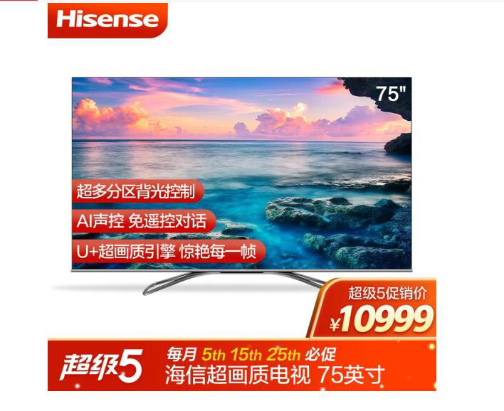 海信（Hisense）75U7E 原装正品
