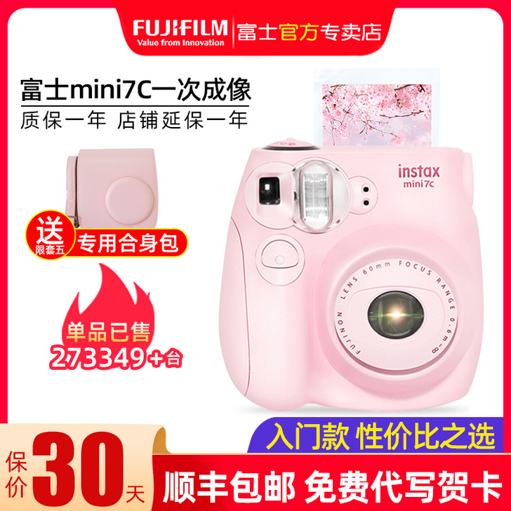 富士相机mini7C 套餐含拍立得相纸 男...