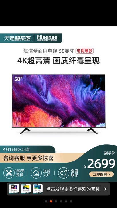 海信58E3F 58英寸4K智慧全面屏电视...