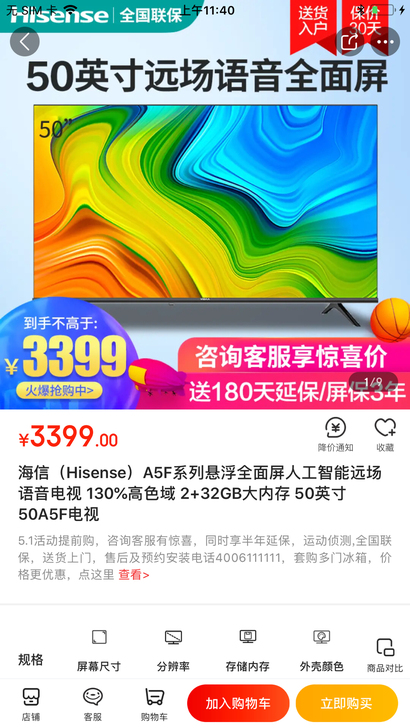 海信（Hisense）A5F系列悬浮全面屏...