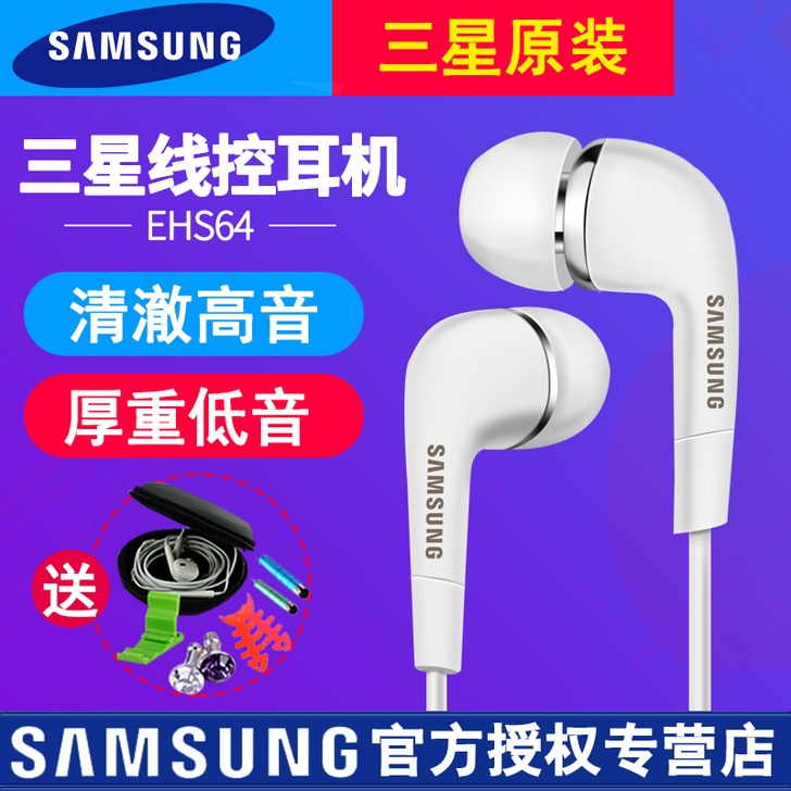 Samsung/三星 EHS64原装耳机有...