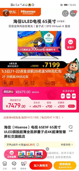 海信（Hisense）电视 65E9F 6...