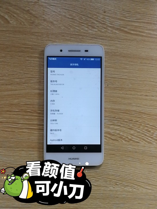 家人闲置下来的手机，品牌华为，内存不是很大...