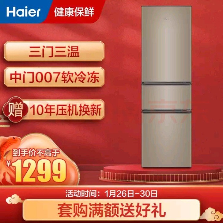 海尔 （Haier）216升直冷三门家用小...