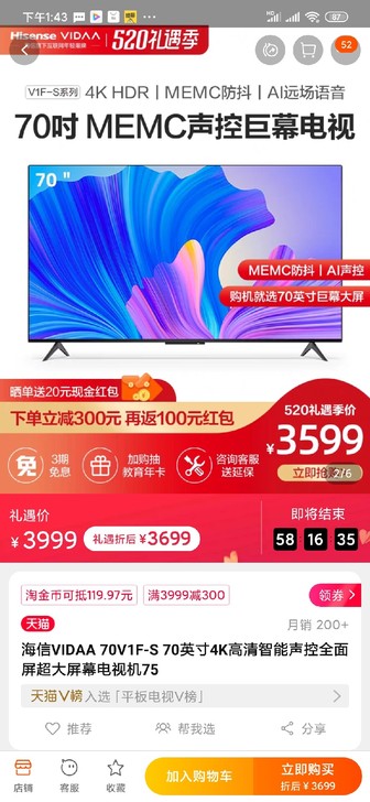 海信VIDAA 70V1F-S 70英寸4...