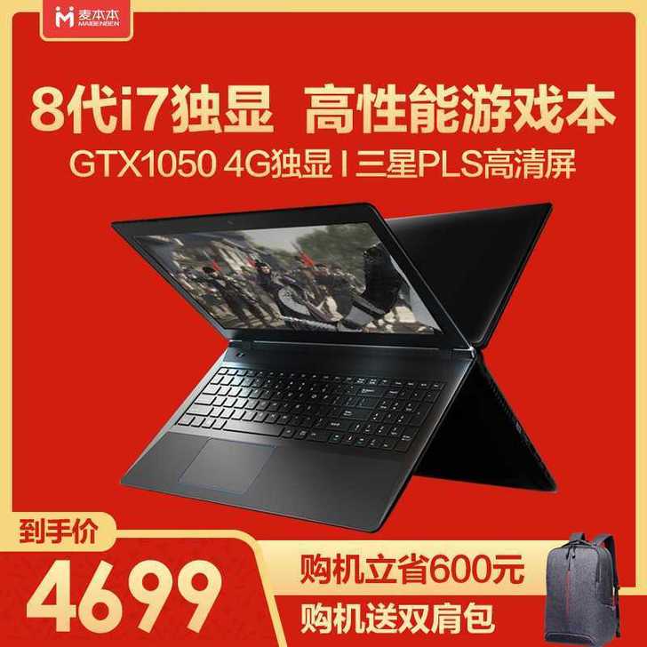 麦本本笔记本电脑