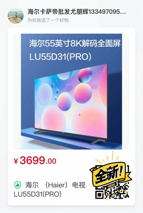 海尔 (Haier)电视,55英寸,4K超...