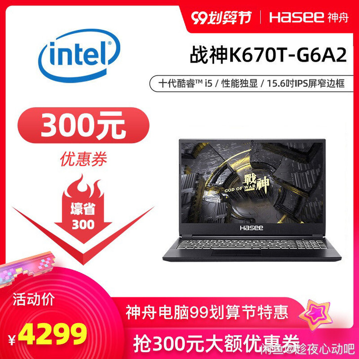神舟战神笔记本
