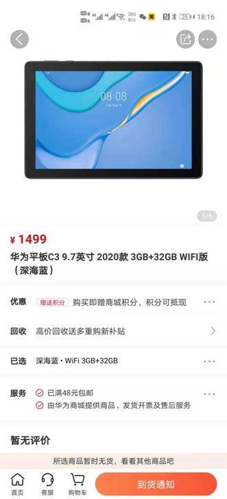 公司福利，华为平板C3，全新原价1499的...