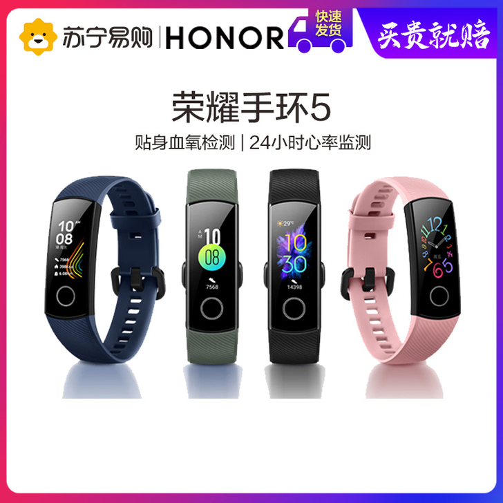 荣耀手环5智能手环HONOR运动手表