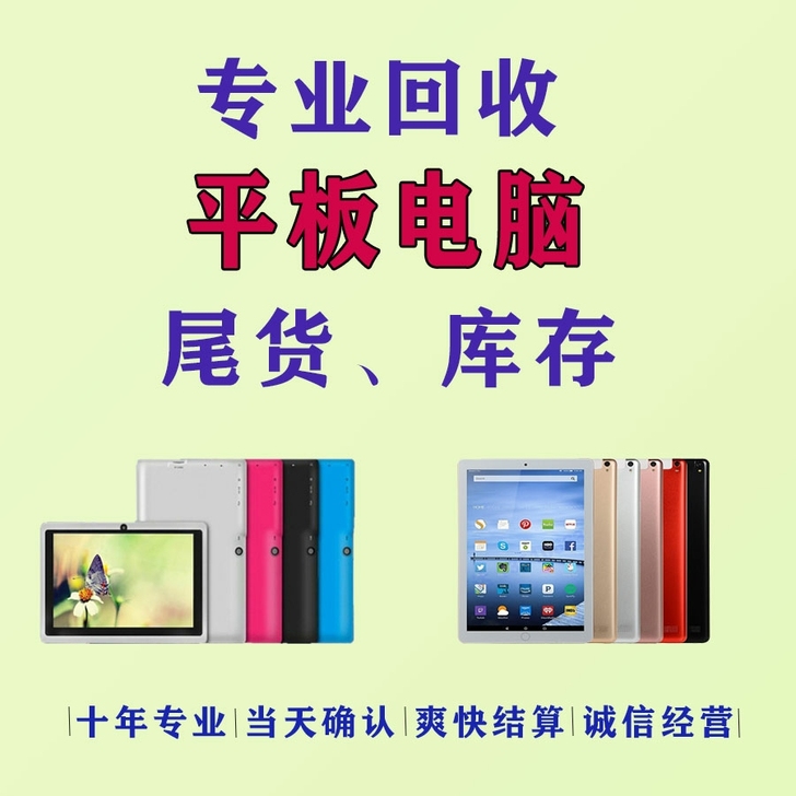平板电脑有货的老板可以找我换钱了,长期回收...