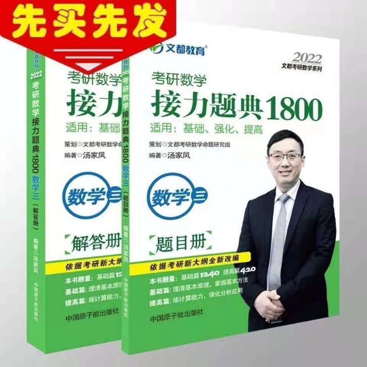 2022汤家凤1800题数学一 数二 数三...
