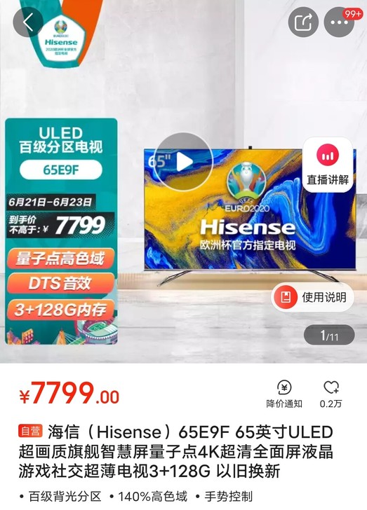 海信（Hisense）65E9F 65英寸...