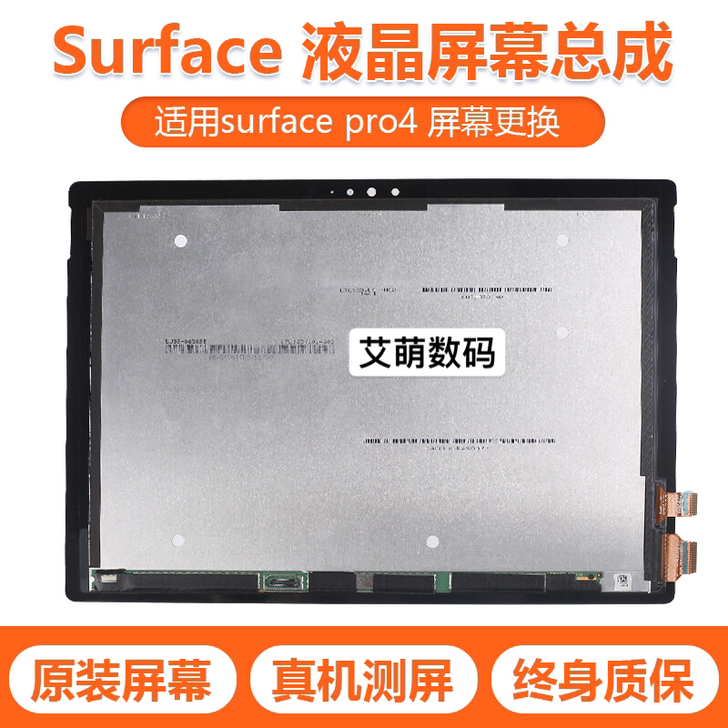 pro5屏幕总成 surface 微软苏菲...