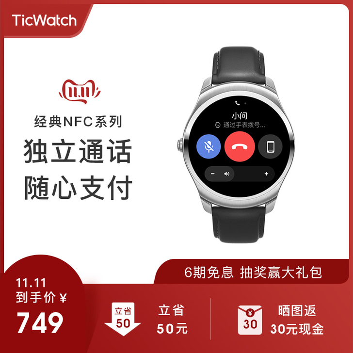 【经典设计】TicWatch2经典智能电话...