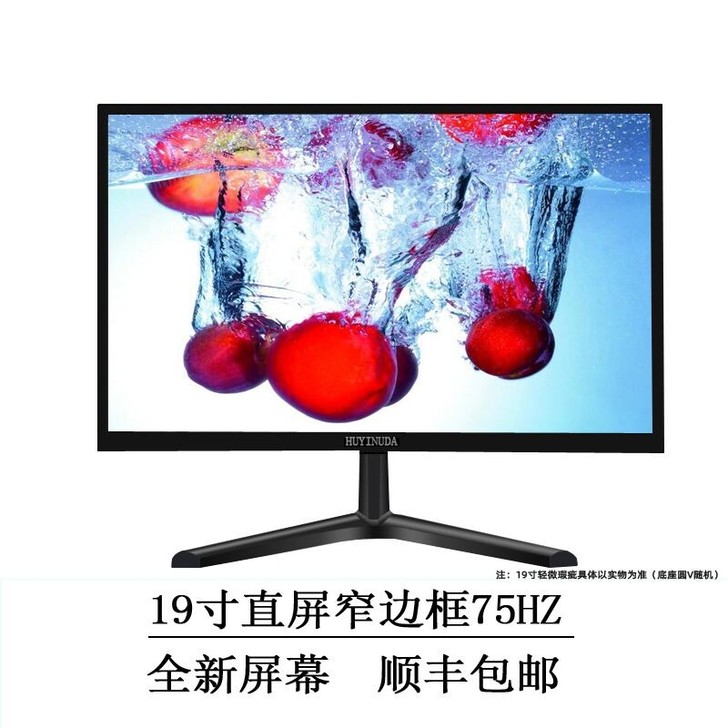 19寸电脑显示屏全新直面窄边框显示器7 5...