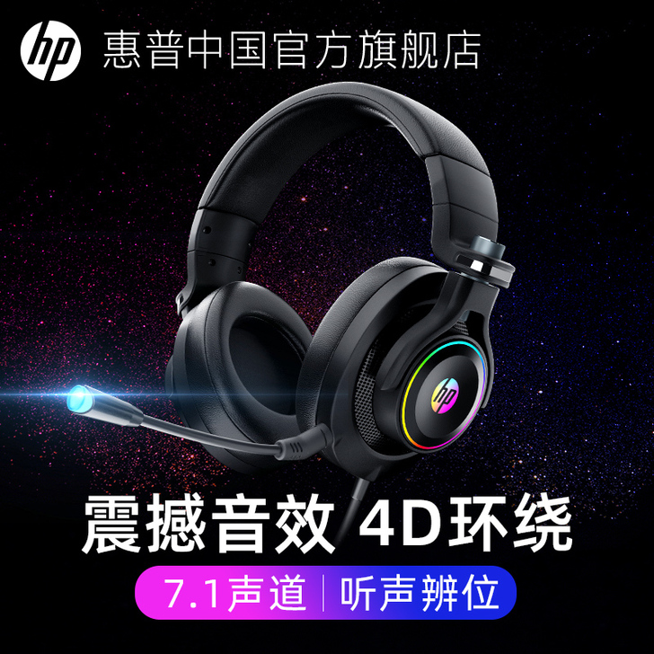 HP/惠普 耳机