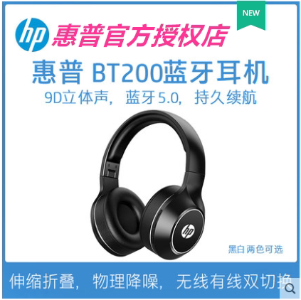 惠普(HP)BT200无线蓝牙头戴式耳机 ...