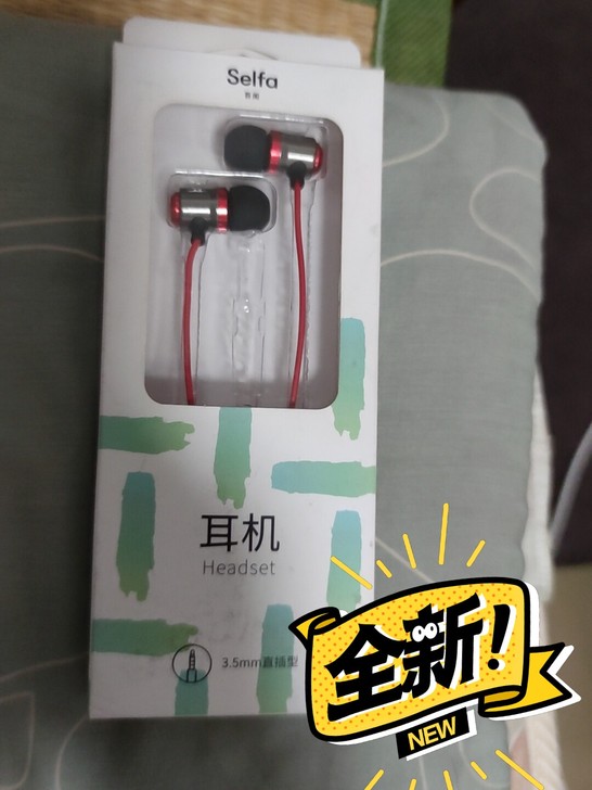 全新selfa耳机