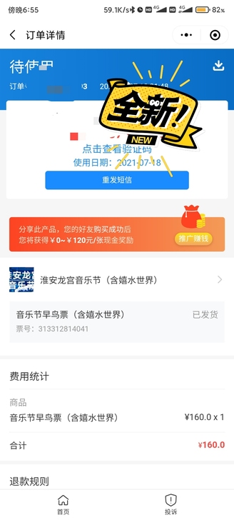早鸟原价出一张龙宫音乐节7月18日的票。